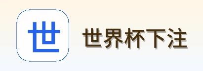 世界杯下注 logo
